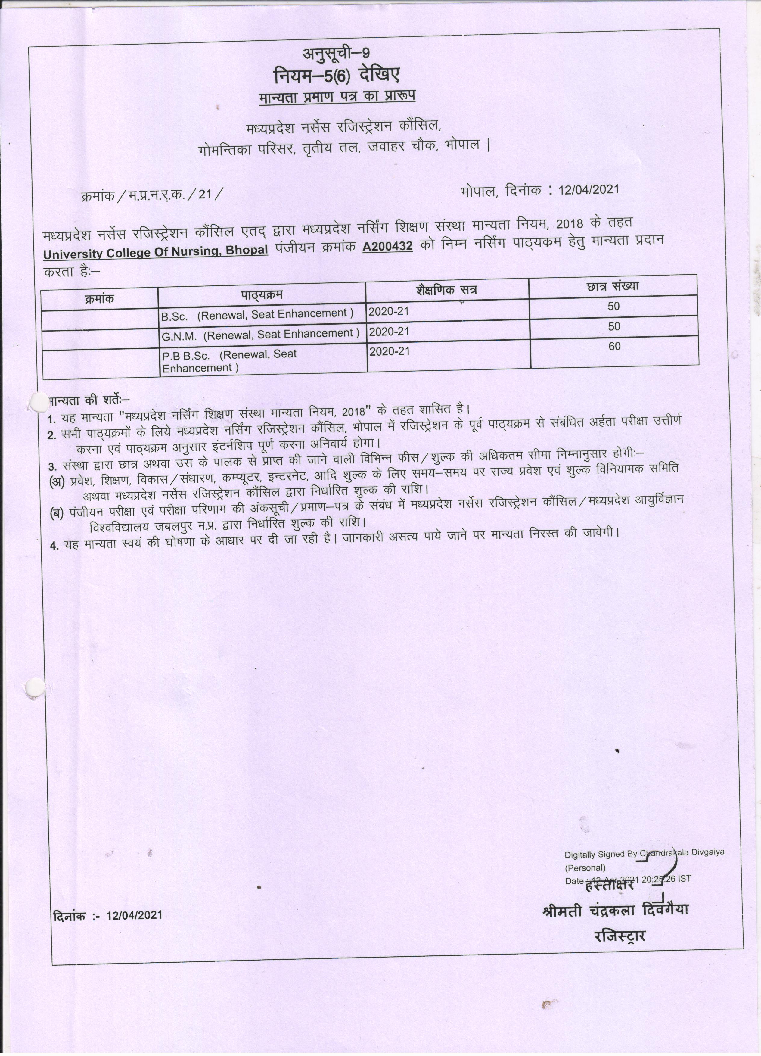 Approvals By Government Bodies RKDF University